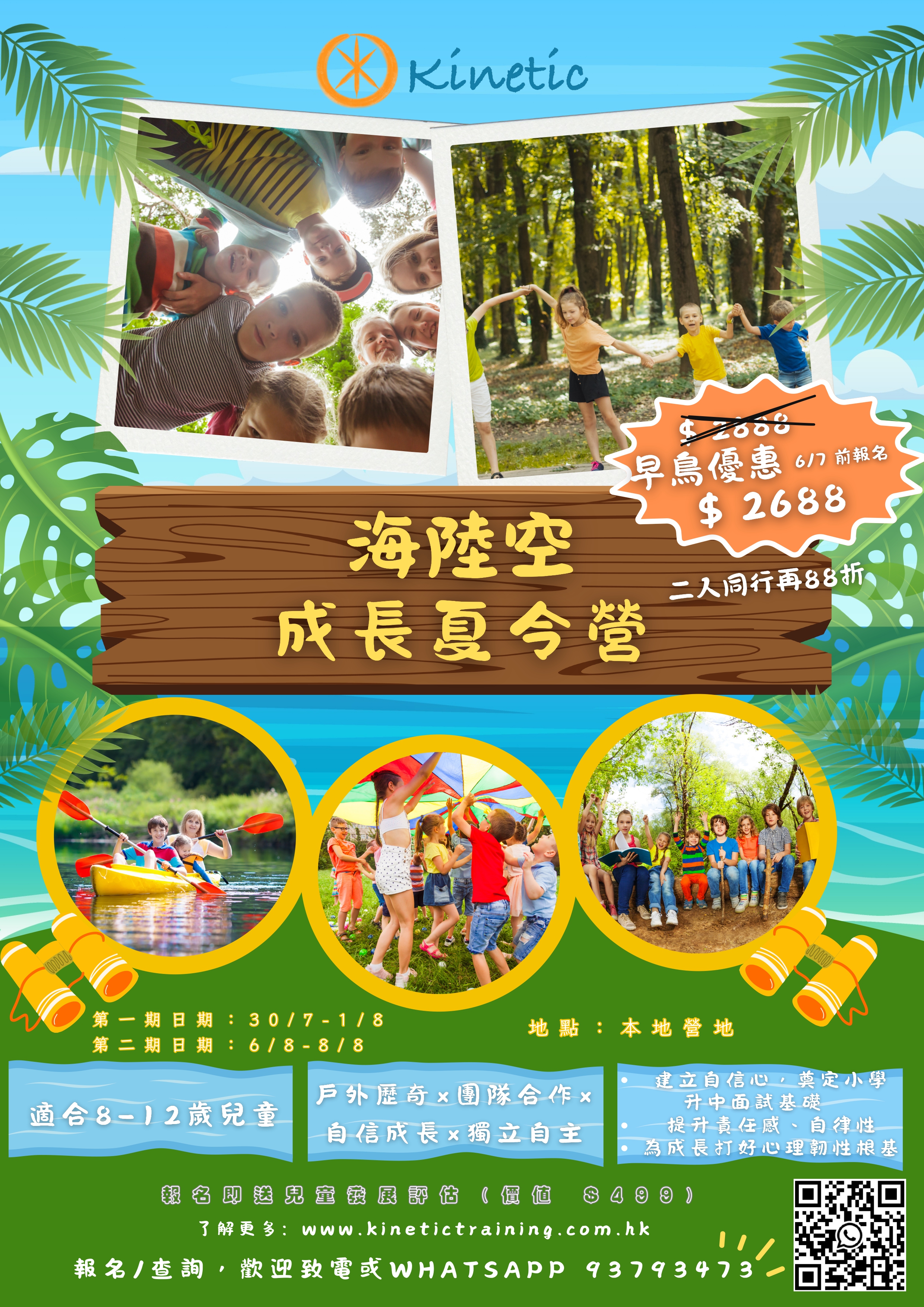 海陸空成長夏令營 - 圖片 1